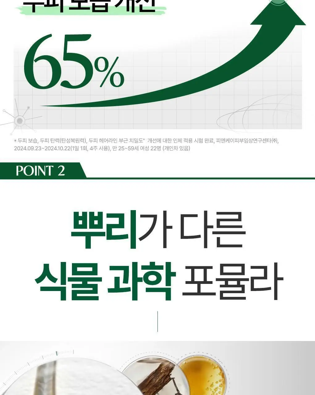 [두피활력 & 모발강화] 클로란 퀴닌 에델바이스 샴푸 더블 기획 (400ml 2입기획) 상세페이지 10
